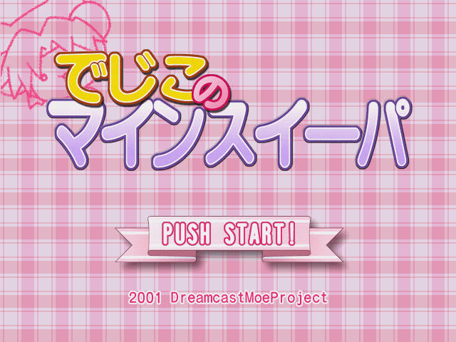 Dejiko no Maibura screenshot 2 for Sega Dreamcast